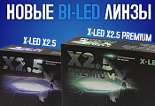   XenonShop72! X-LED X2.5  X-LED X2.5 Premium