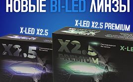  XenonShop72! X-LED X2.5  X-LED X2.5 Premium